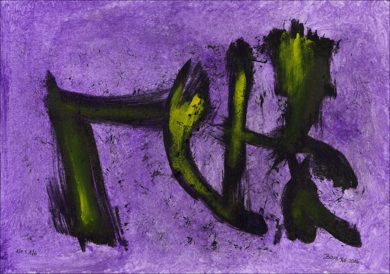 BOUN - Lithographie und Aquarell "Zusammensetzung 05, Kopie 1/6" 35x50cm - 2016
